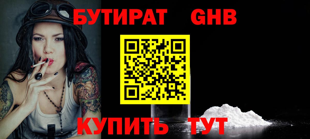 БУТИРАТ BDO Псков