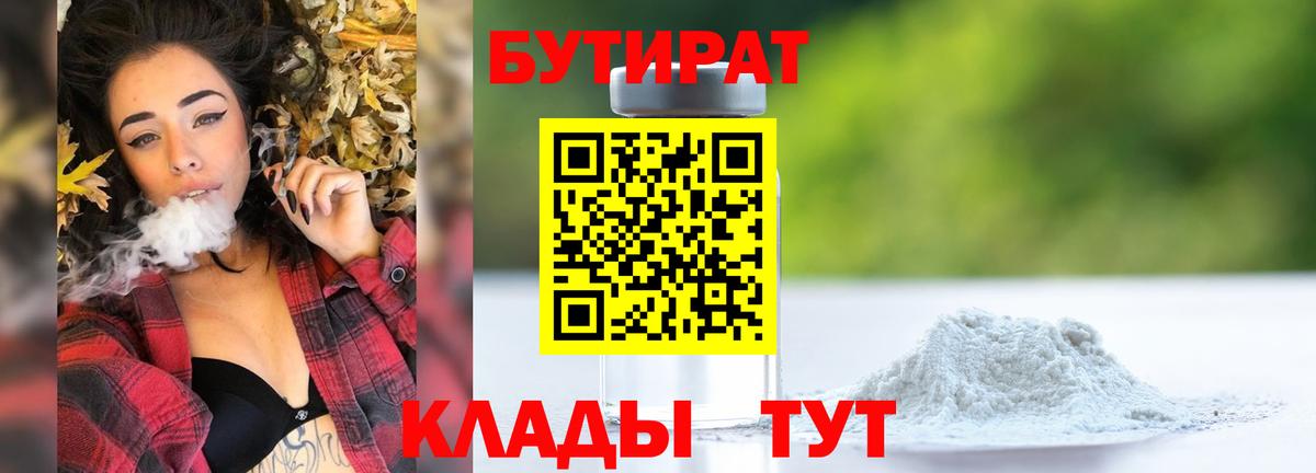 БУТИРАТ  Вход с VPN  Псков  Бутират GHB 