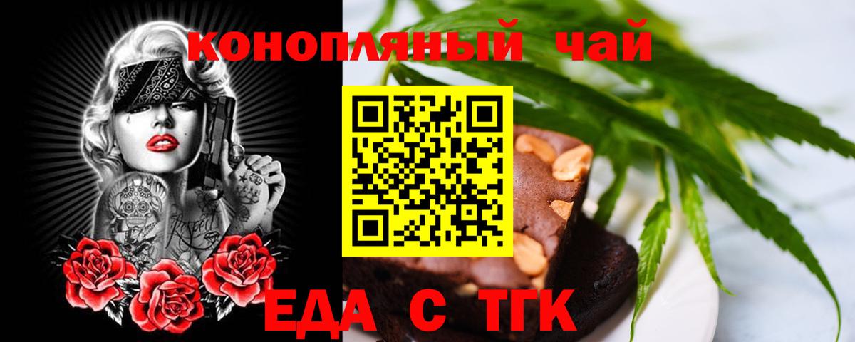 Псков  Еда ТГК конопля  Вход с VPN 