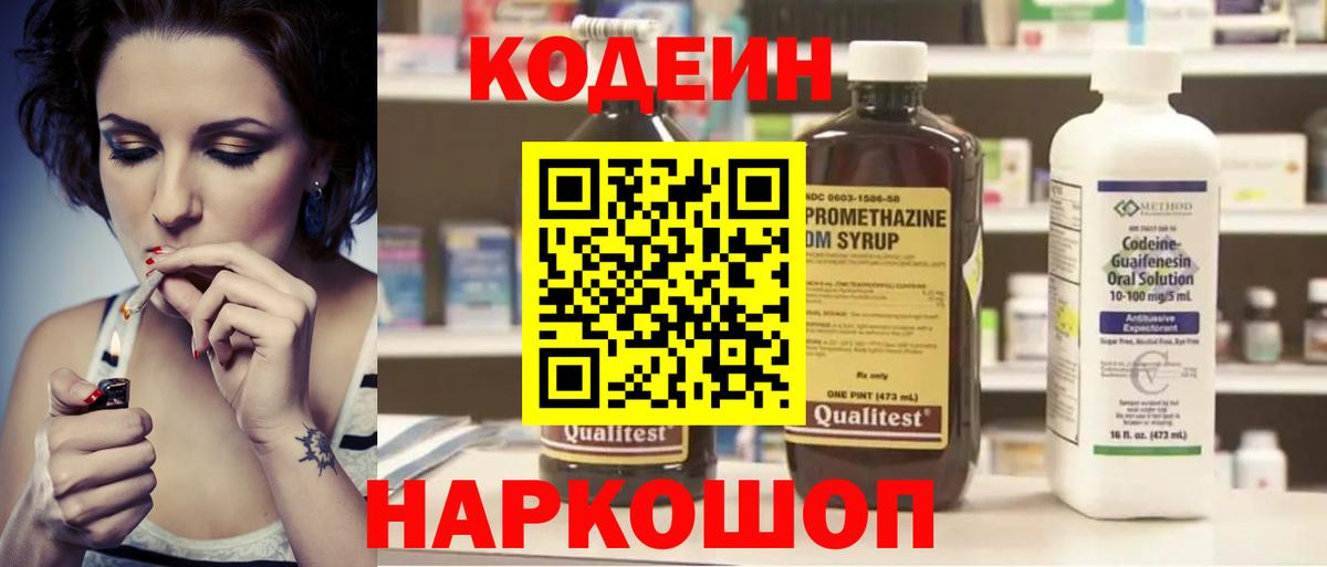 Кодеин напиток Lean (лин) Псков