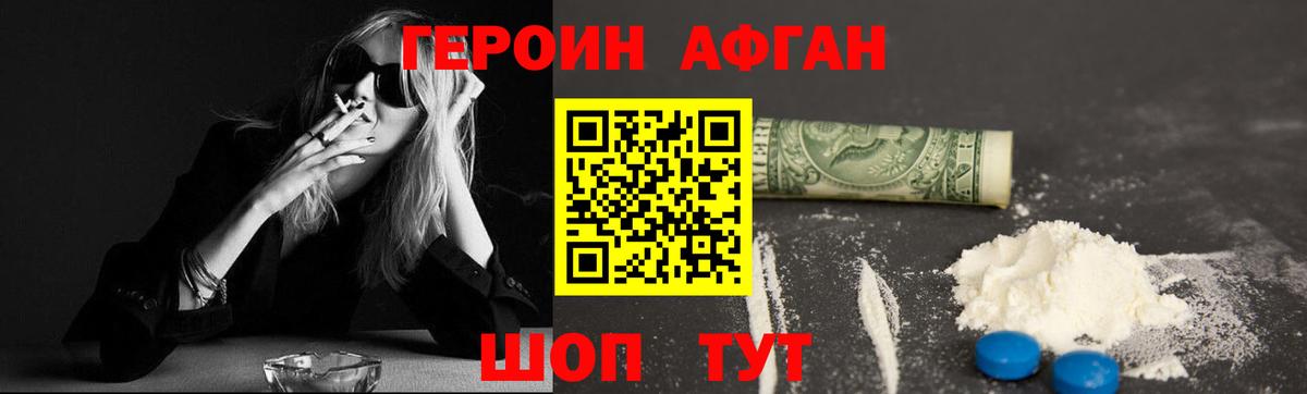 Псков  Героин афганец  Вход с VPN 