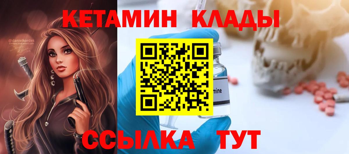 КЕТАМИН ketamine Псков