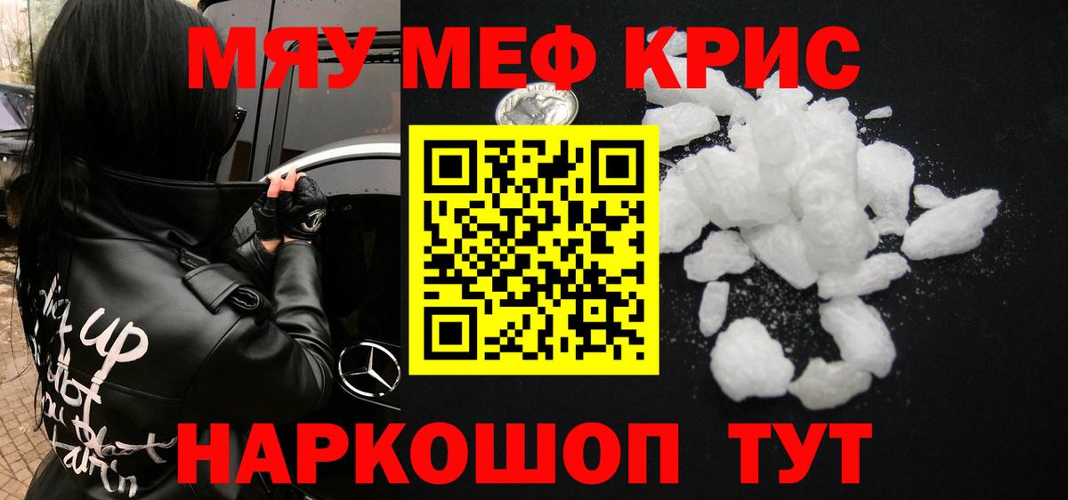 Мефедрон кристаллы  Мефедрон  наркотики  Псков  Мефедрон кристаллы  Меф  Вход с VPN 
